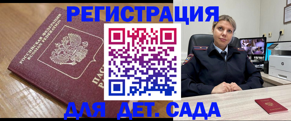 прописка законно в Отрадном